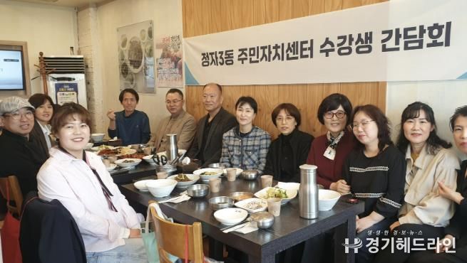 수원특례시 장안구 정자3동 주민자치센터, 수강생 간담회 진행