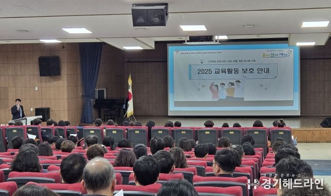 2025년 교육활동 보호 원감·교감 연수