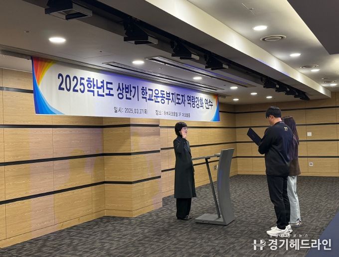 2025학년도 상반기 학교운동부지도자 역량강화 연수