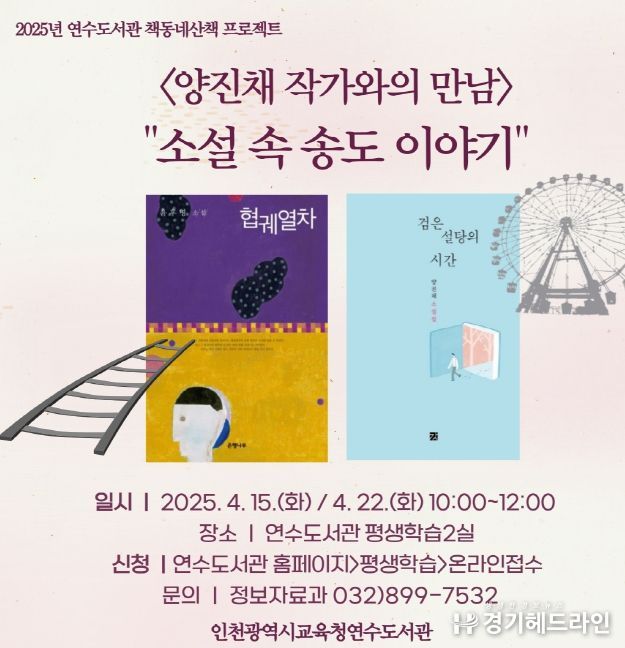 ‘양진채 작가와의 만남’ 참여자 모집