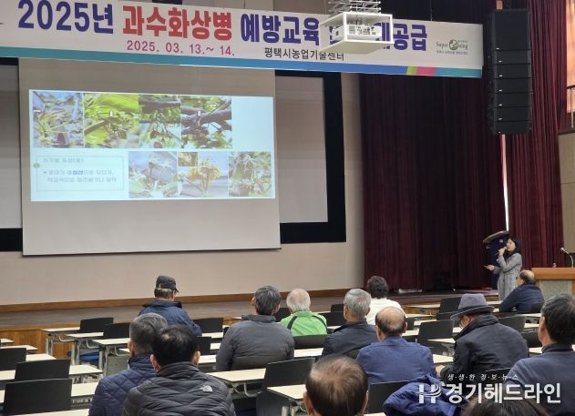 평택시, 과수화상병 예방 교육 추가 실시