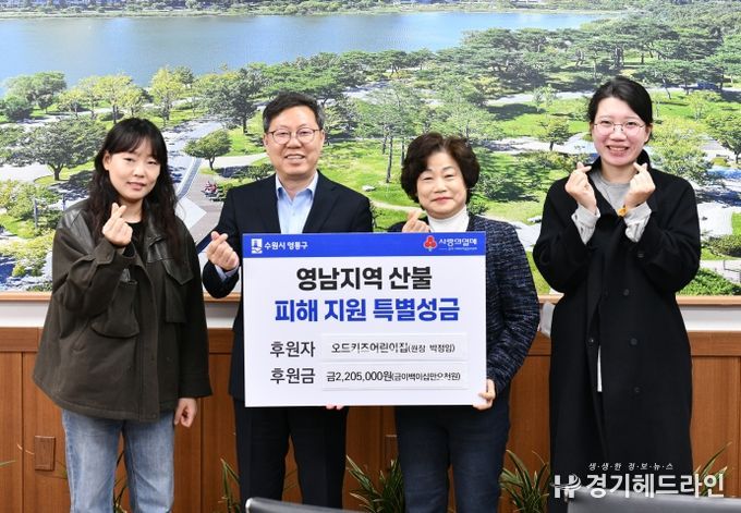 수원특례시 영통구 오드키즈어린이집 영남지역 산불 피해 지원 특별 성금 전달