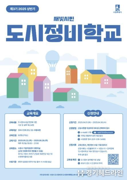 새빛시민 도시정비학교 홍보물