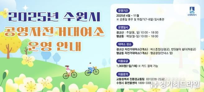 수원특례시 공영자전거대여소 홍보물