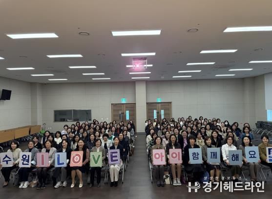 지난 27일 열린 ‘2025년 국공립 등 어린이집 보육교직원 교육’ 참석자들이 단체 사진을 촬영하고 있다.