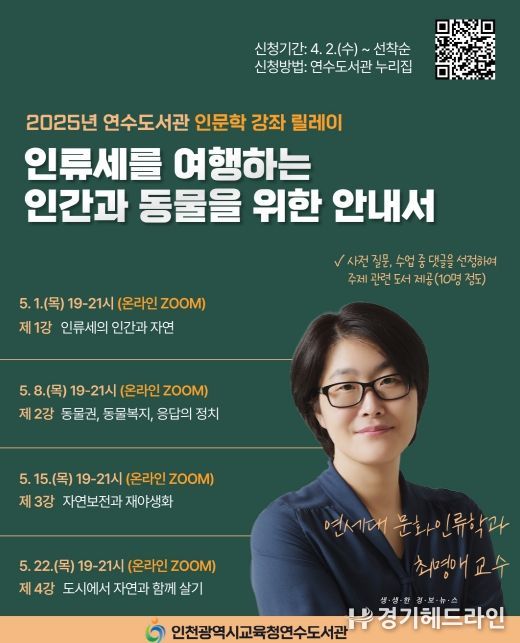 ‘인류세 여행’ 온라인 인문학 강좌