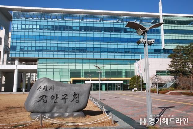 장안구청