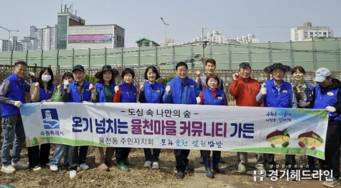 수원특례시 장안구 율천동, 율천마을 커뮤니티 가든 정비