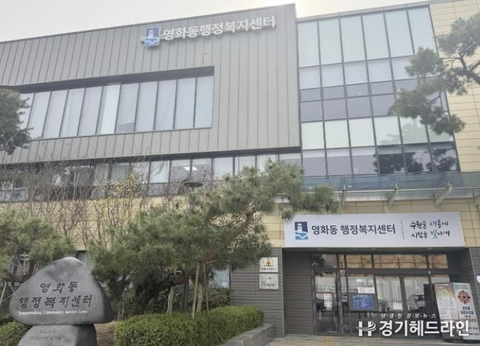 영화동 행정복지센터