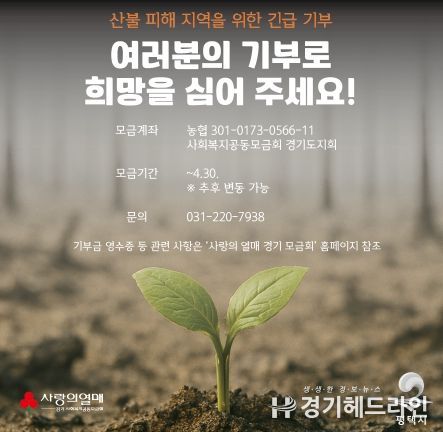 평택시 통·이장 연합회, 영남지역 산불 피해복구 성금 기부