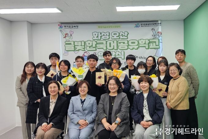 화성오산교육지원청, 교육2섹터‘글빛 한국어공유학교’ 초등·중등·학교밖 유형으로 전면 확대!