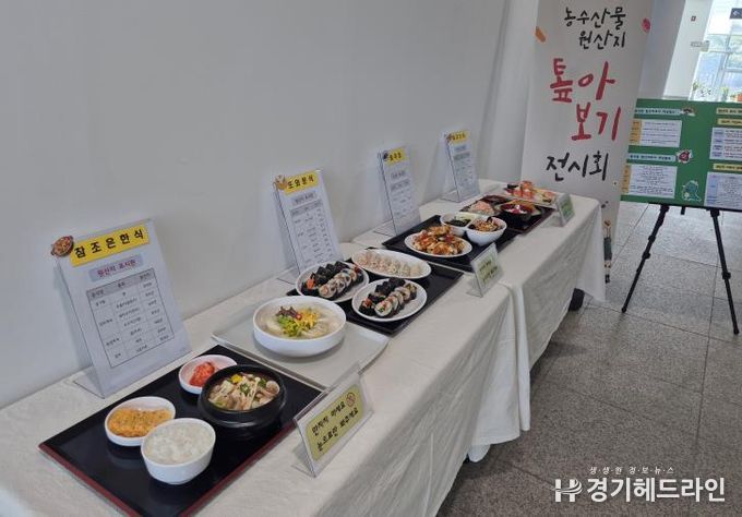 용인특례시는 '농수산물 원산지 톺아보기 전시회'를 열었다