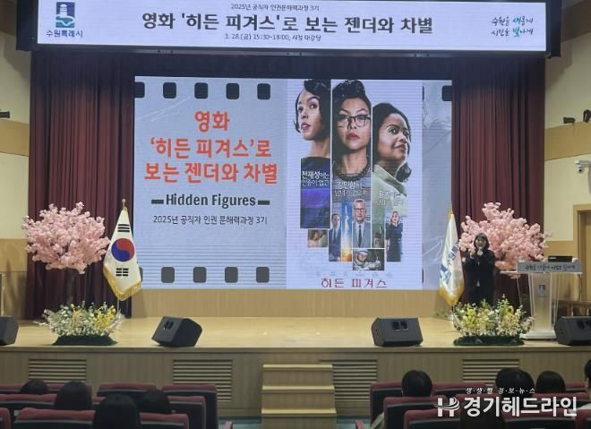 수원시가 공직자를 대상으로 인권교육을 하고 있다.