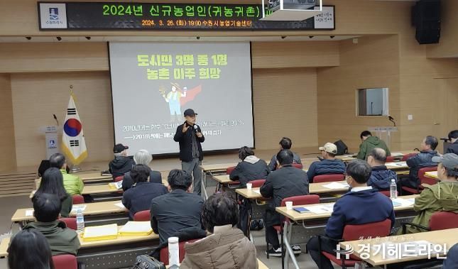 2024년 신규농업인 교육을 하는 모습.