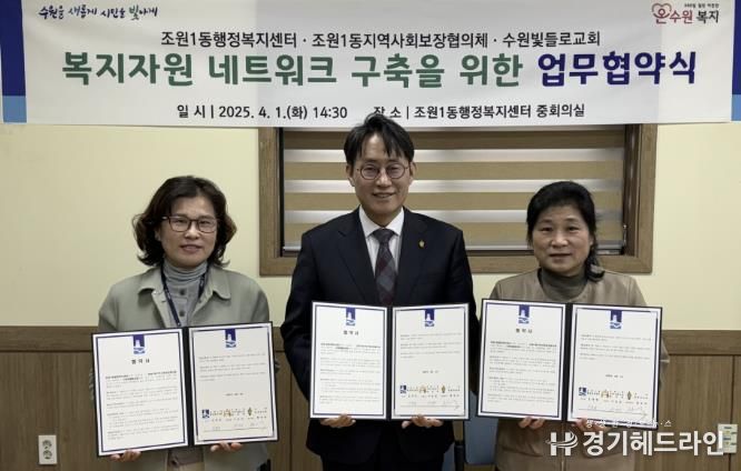 수원특례시 장안구 조원1동, 수원빛들로교회와 업무협약 체결