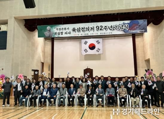 평택시, 육삼정 의거 92주년 기념식 개최