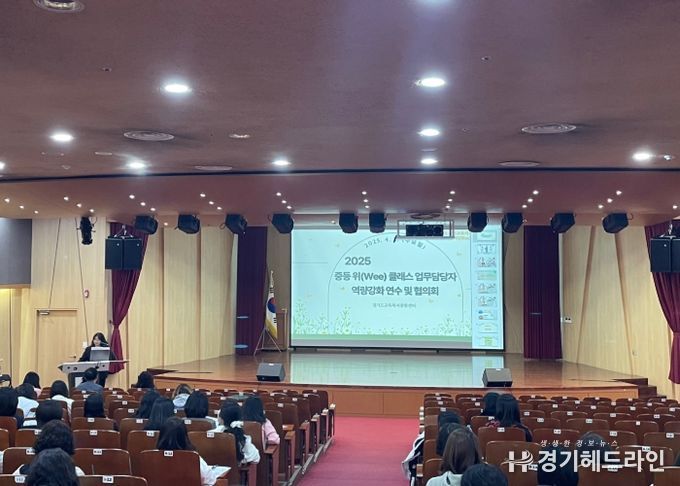 수원교육지원청, 위(Wee) 센터 전문상담교사 및 전문상담사 대상 역량강화 연수 실시