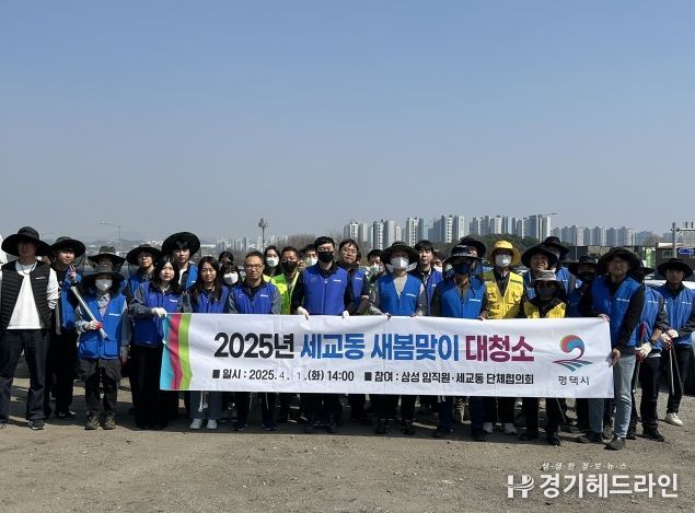 평택시 세교동 새봄맞이 민관합동 환경정비 실시