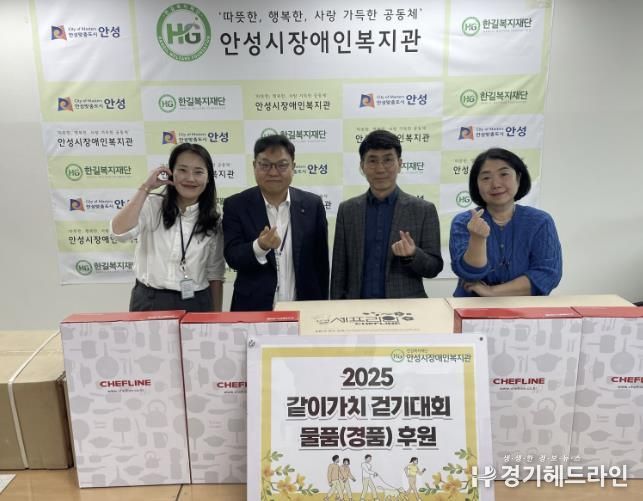 안성시장애인복지관-LG전자 베스트샵 안성점 업무협약 체결 및 같이가치 걷기대회 후원