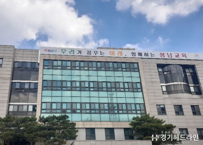 성남교육지원청