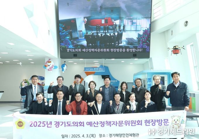 경기도의회 예산정책자문위원회, 25년 운영방향 및 재정 특강… 경기해양안전체험관 방문해 경기도 재난안전 대응능력 확인