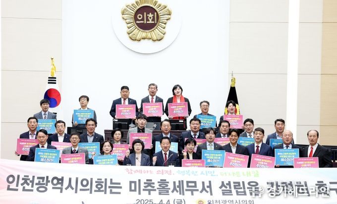 미추홀세무서 설립촉구 결의대회