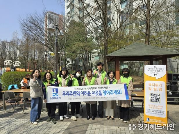 수원특례시 영통구 원천동 지역사회보장협의체 위기이웃 위한 '복지위기 알림 앱' 홍보 캠페인 실시