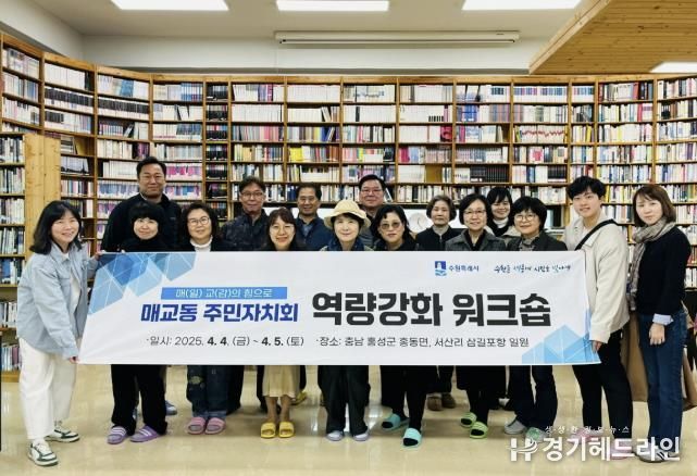 수원특례시 팔달구 매교동 주민자치회 매일 교감의 힘으로, 역량강화 워크숍