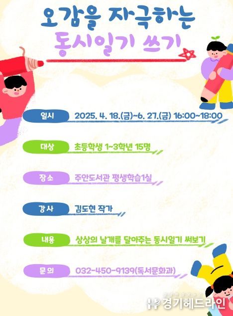 오감을 자극하는 동시일기 쓰기 운영