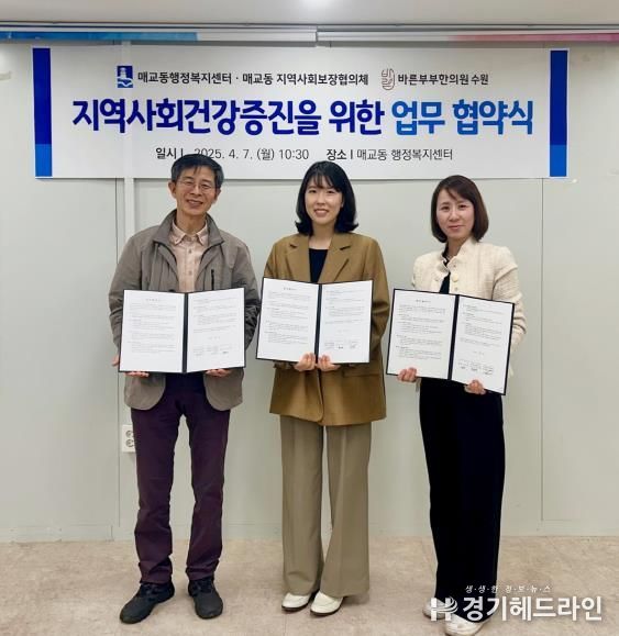 수원특례시 팔달구 매교동, 바른부부한의원 수원과 협약 체결