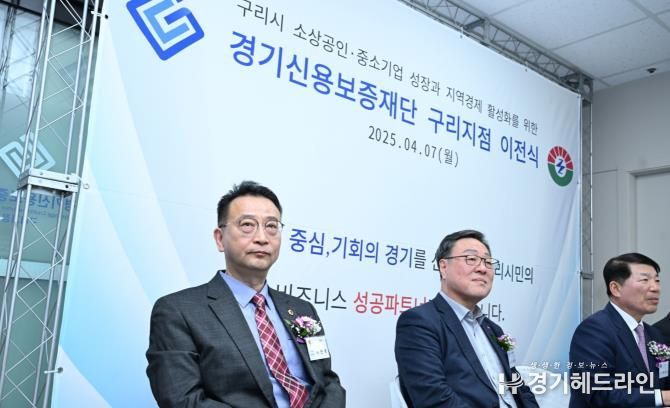 경기도의회 백현종 의원, 경기신용보증재단 구리지점 이전식 참석