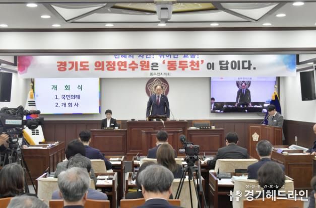 제337회 동두천시의회 임시회 개회