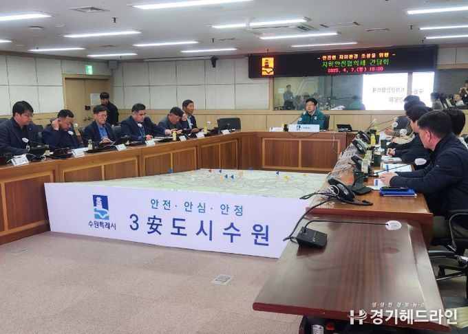 ‘수원특례시 지하시설물 유관기관 간담회’ 참석자들이 논의를 하고 있다.