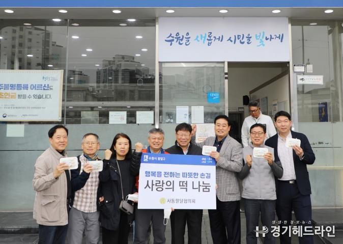 수원특례시 팔달구 사통팔달협의회, 노숙인들에게 사랑의 떡 나눔