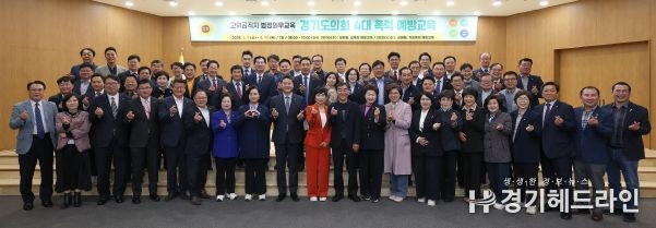 경기도의회 4대폭력예방교육 실시…성숙한 의회문화 정착 계기