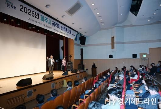파주시, 청렴문화 확산 위한 ‘2025년 청렴콘서트’ 실시