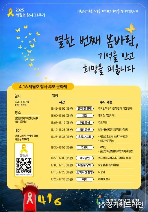 세월호 참사 11주기 추모주간 운영