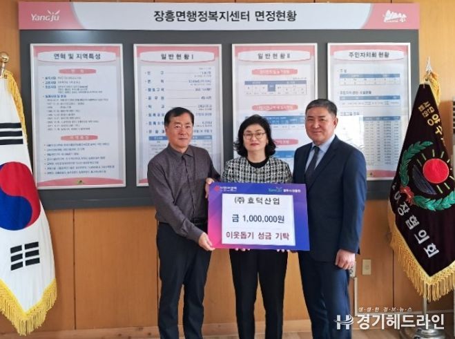 “청년의 꿈을 응원합니다”…(주)효덕산업, 장흥면에 후원금 전달