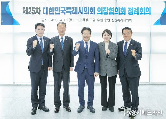 특례시의회 의장협의회 단체사진