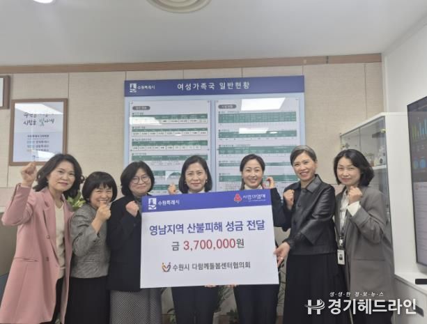 성금 전달 후 함께하고 있다