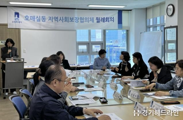 수원특례시 권선구 호매실동 지역사회보장협의체, 4월 월례회의 개최
