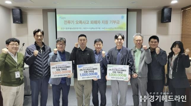 포천시품목별농업인연구회·시설채소연구회·시설채소청년연합회, 전투기 오폭 피해 성금 기탁