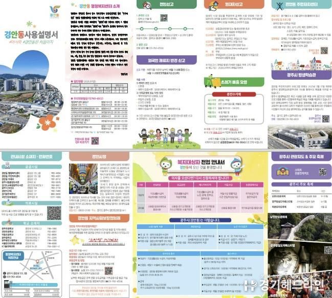 광주시 경안동, 전입자 생활 안내 가이드 제작·배포