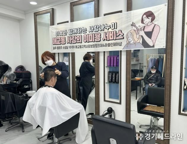수원특례시 팔달구 매교동 '마를린 헤어샵' 15년째 매월 이어가는 선행