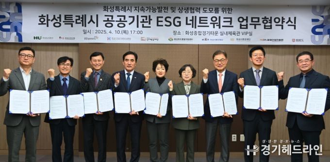 화성도시공사 한병홍 사장(왼쪽에서 4번째)과 기관장들이 ESG 네트워크 업무협약에 따른 단체사진을 촬영하고 있다. (화성도시공사 제공) ※ 좌측부터 화성시인재육성재단 임선일 대표이사, 화성산업진흥원 전병선 원장, 화성시복지재단 황운성 대표이사, 화성도시공사 한병홍 사장, 화성시문화관광재단 안필연 대표이사, 화성시여성가족청소년재단 박윤희 대표, 화성시연구원 박철수 원장, 화성시환경재단 정승호 대표이사, 화성푸드통합지원센터 이원철 대표이사로 협약식 기념촬영을 하고 있다.