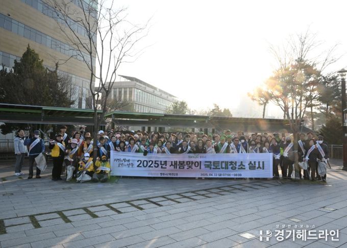 양주시, ‘2025년 새봄맞이 국토 대청소’ 실시