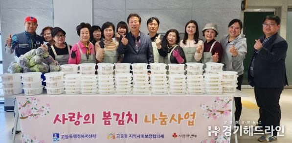 수원특례시 팔달구 고등동 지역사회보장협의체, '사랑의 봄김치 나눔' 행사로 따뜻한 정 나눠