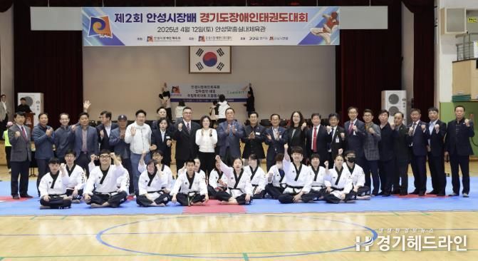 제2회 안성시장기 경기도장애인태권도대회 성황리 개최