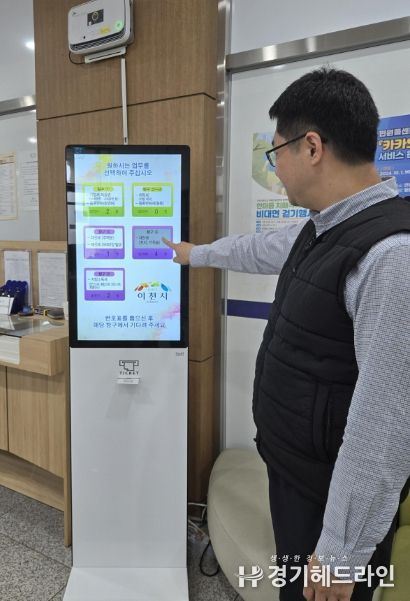 이천시, 세무민원실 순번 대기시스템 도입