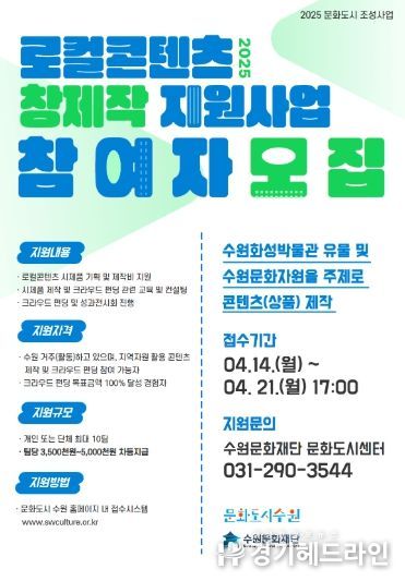 2025 로컬콘텐츠 창제작 지원사업 창작자 모집 포스터